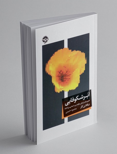 ابر شکوفایی