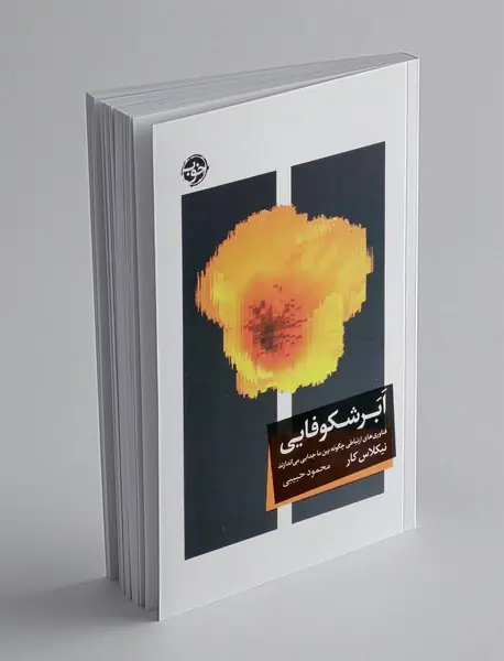 ابر شکوفایی