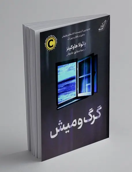 گرگ و میش