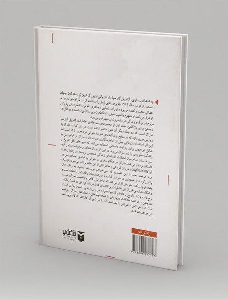 زیستن برای بازگفتن