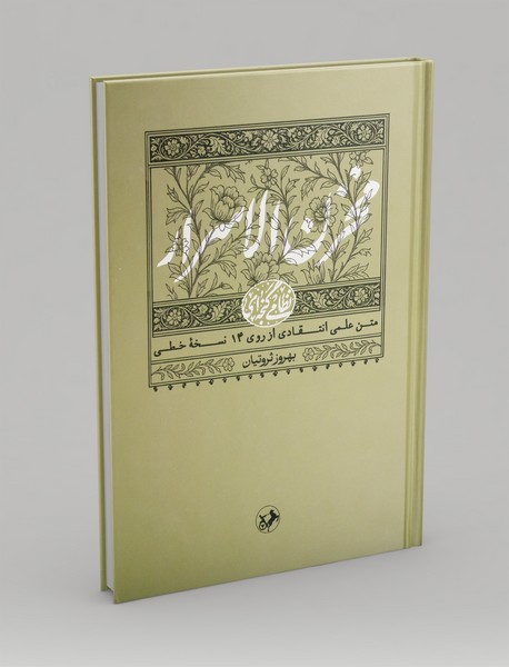 مخزن الاسرار