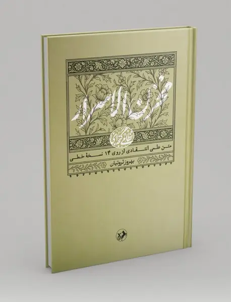 مخزن الاسرار
