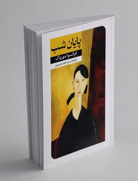 پایان شب