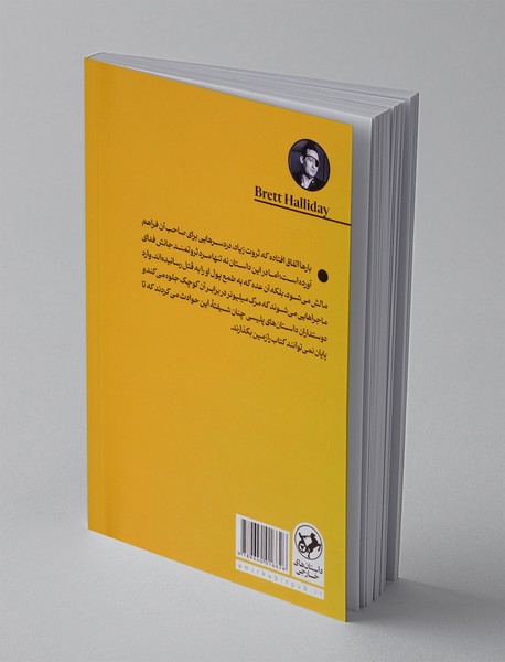 قدم به قدم با یک کارآگاه