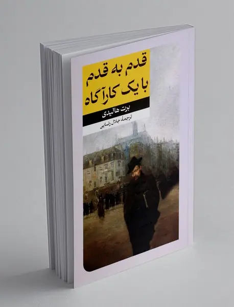 قدم به قدم با یک کارآگاه