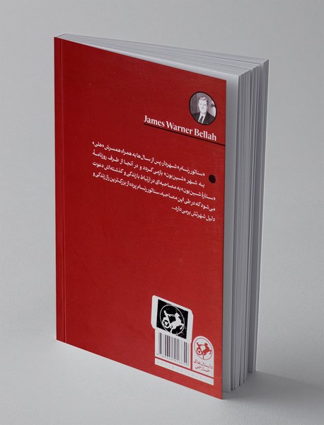 مردی که والانس را کشت