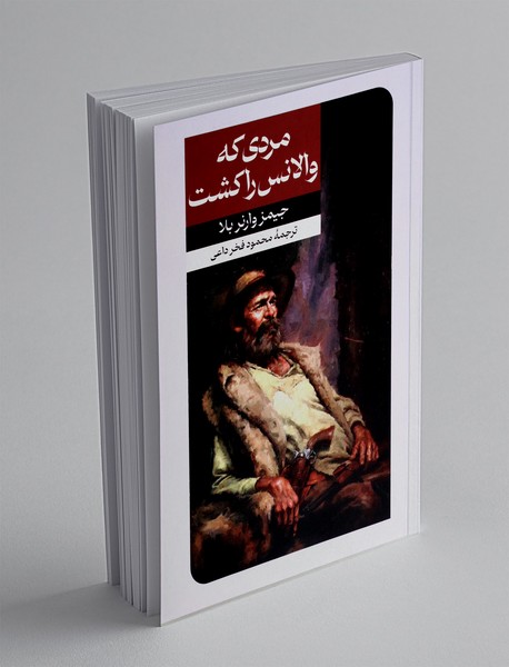 مردی که والانس را کشت