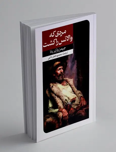 مردی که والانس را کشت