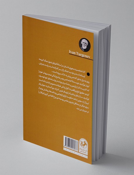 در آستانه فردا