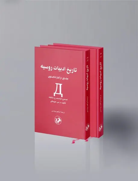 تاریخ ادبیات روسیه