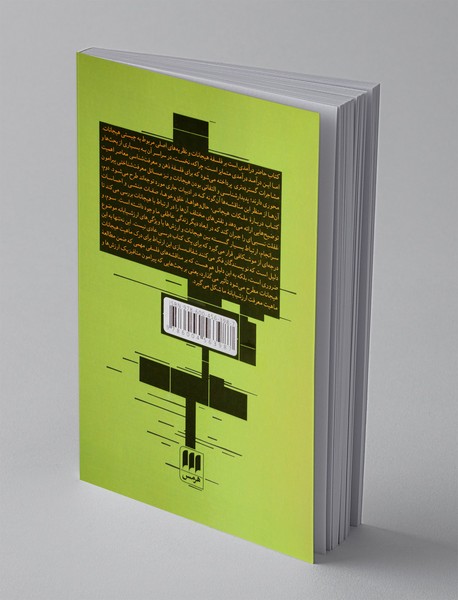 درآمدی فلسفی بر هیجانات