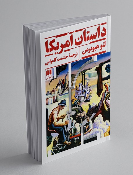 داستان آمریکا