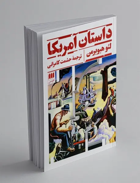 داستان آمریکا