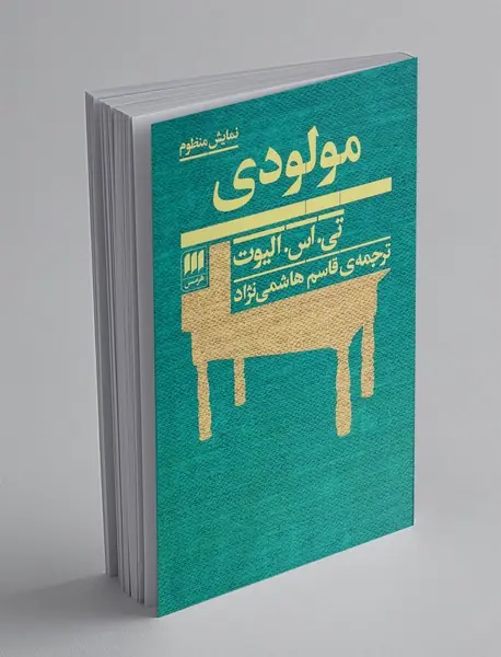 مولودی
