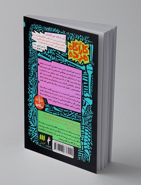 مرده ی گمشده