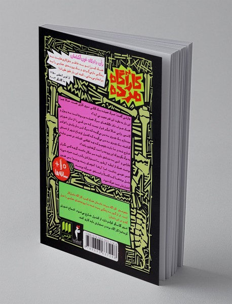 شهر در تسخیر مرده ها