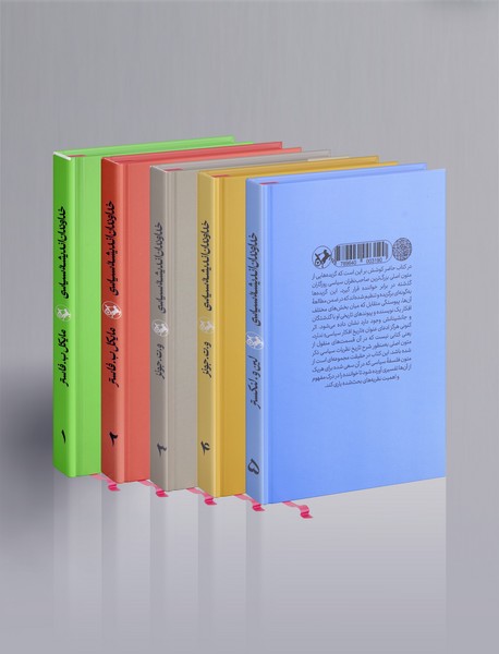 خداوندان اندیشه سیاسی