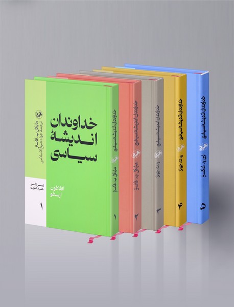 خداوندان اندیشه سیاسی