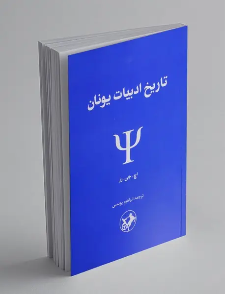 تاریخ ادبیات یونان