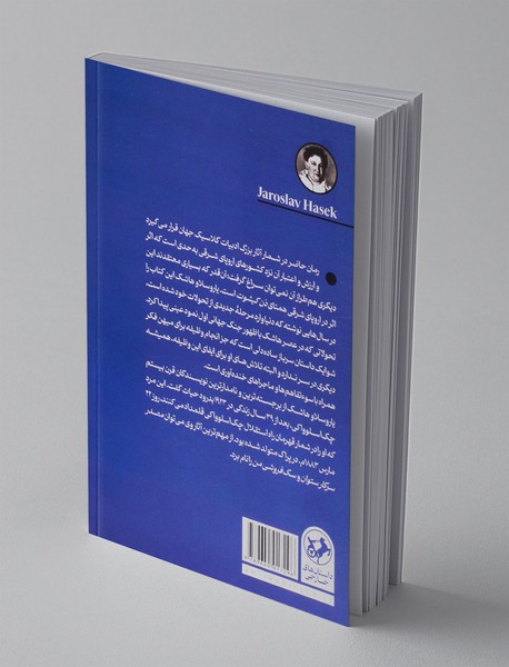 شوایک سرباز ساده دل