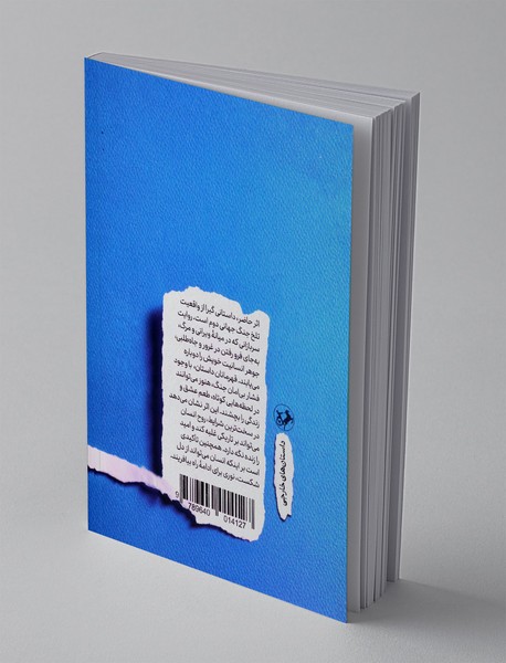 وقتی برای زندگی و وقتی برای مرگ