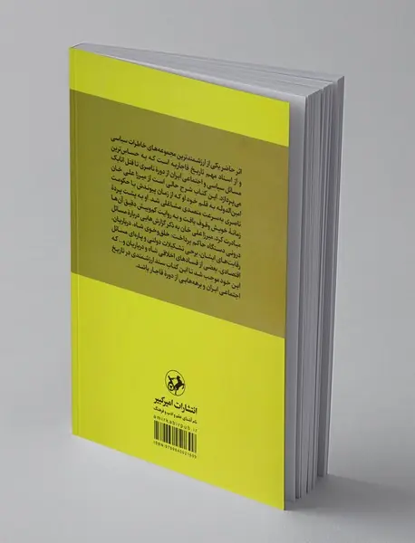 خاطرات سیاسی امین الدوله