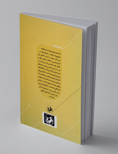 نه شرقی، نه غربی، انسانی