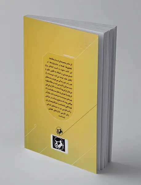 نه شرقی، نه غربی، انسانی