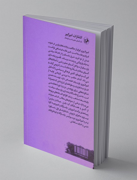 تاریخ امپراتوری ایران