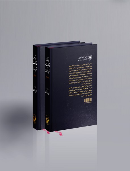 روزنامه خاطرات اعتمادالسلطنه