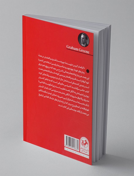 قدرت و افتخار