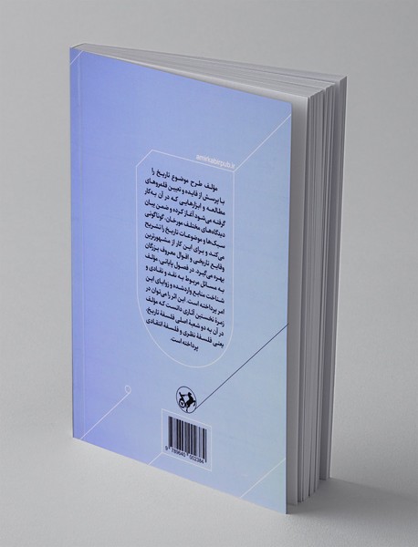 تاریخ در ترازو