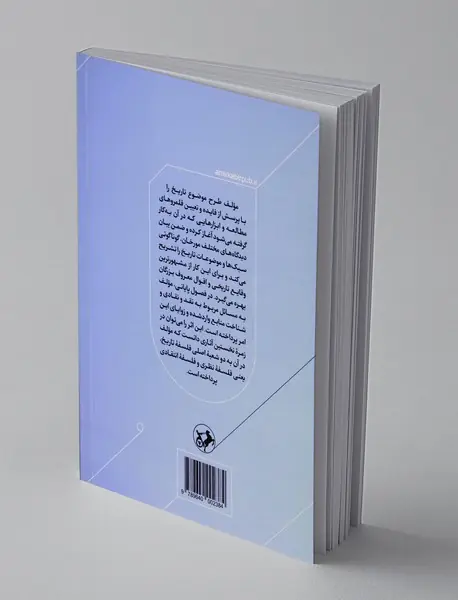 تاریخ در ترازو
