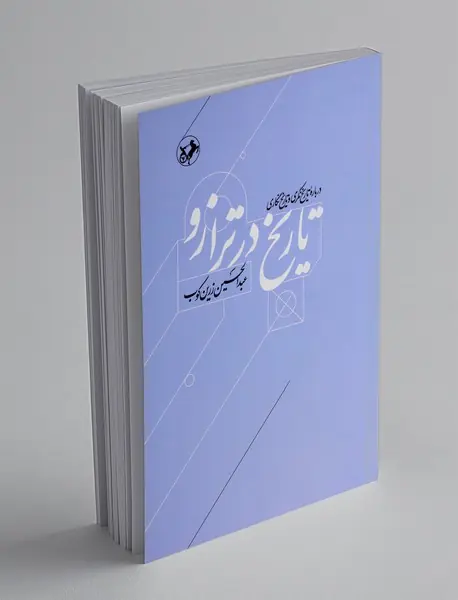 تاریخ در ترازو