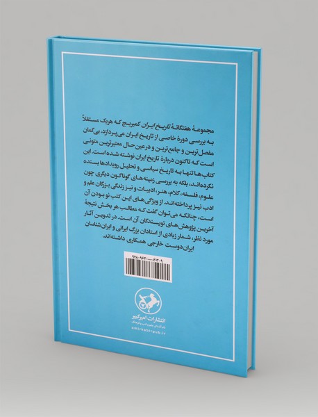 تاریخ ایران کیمبریج 5