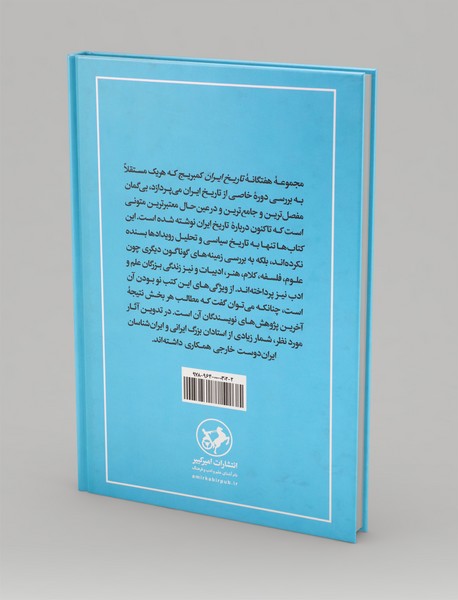 تاریخ ایران کیمبریج 4