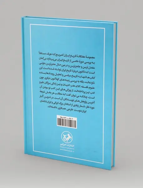 تاریخ ایران کیمبریج 4