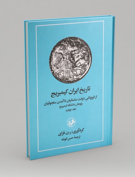 تاریخ ایران کیمبریج 4