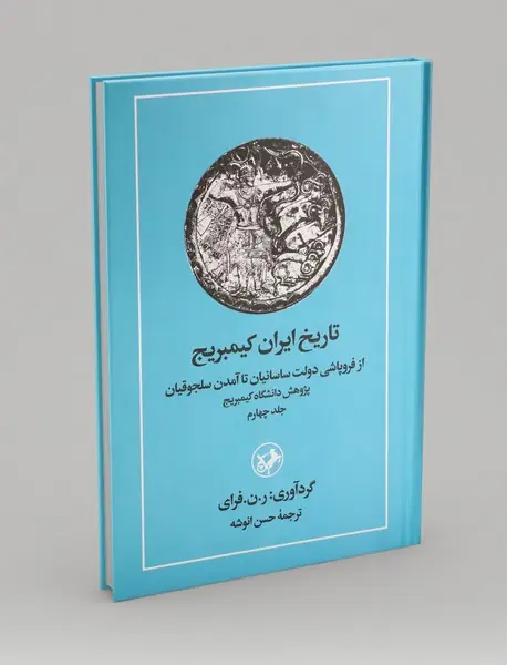 تاریخ ایران کیمبریج 4