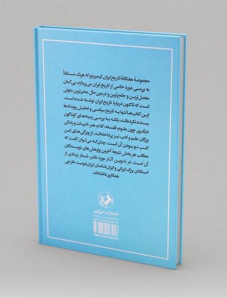 تاریخ ایران کیمبریج 3