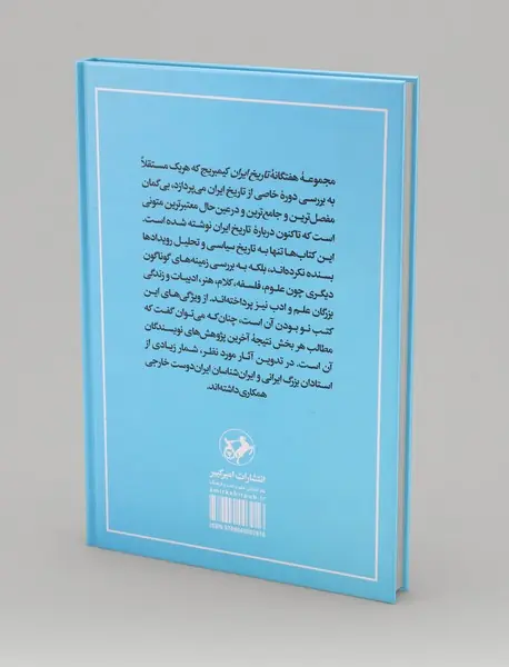 تاریخ ایران کیمبریج 3