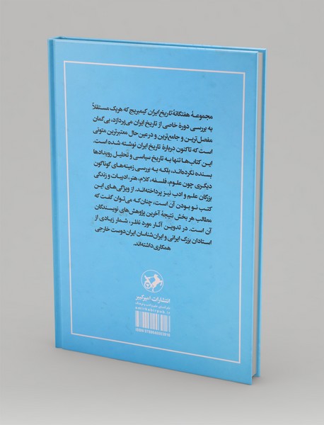 تاریخ ایران کیمبریج 3