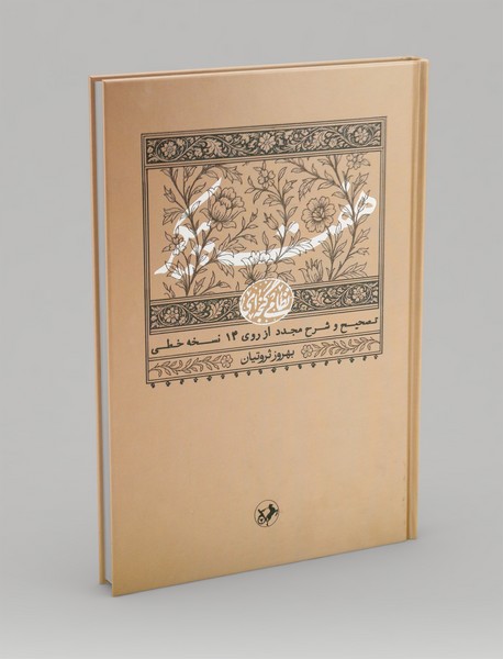 هفت پیکر