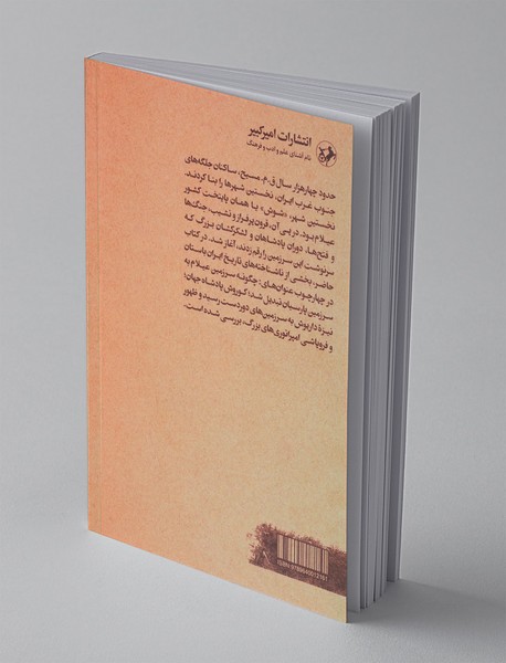 امپراتوری جهانی ایران