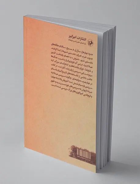 امپراتوری جهانی ایران