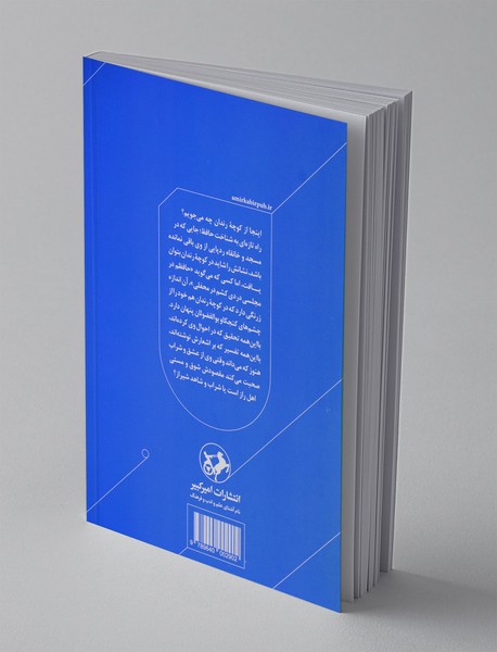 از کوچه رندان