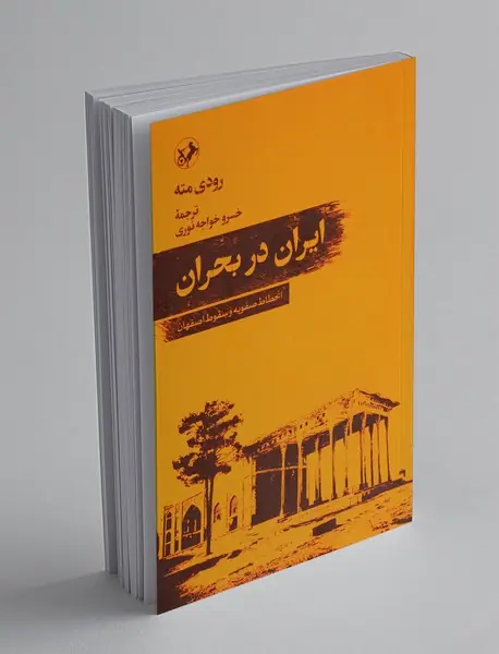 ایران در بحران
