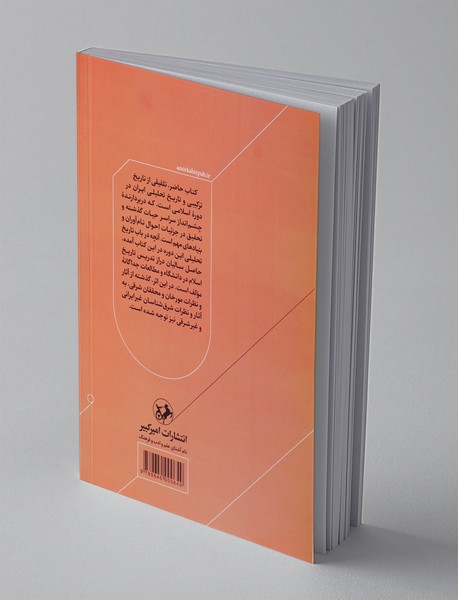 تاریخ ایران بعد از اسلام