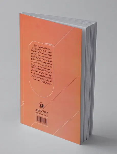 تاریخ ایران بعد از اسلام