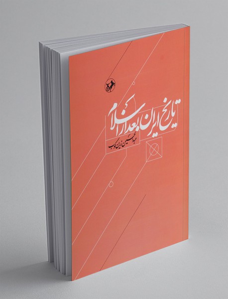 تاریخ ایران بعد از اسلام